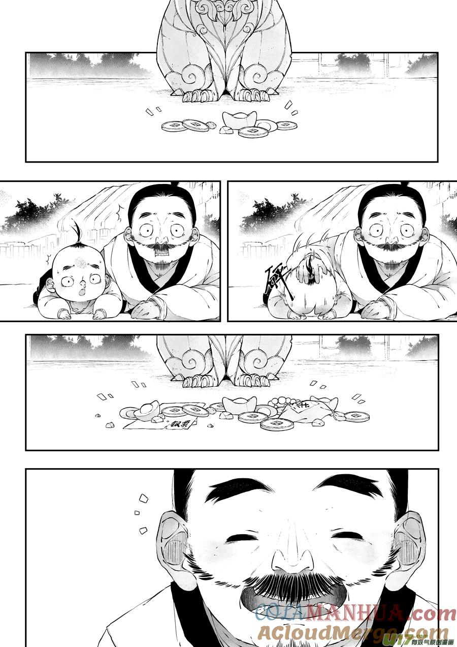 志怪短篇·猎人与狐狸志怪短篇·猎人与狐狸-尚善-作者: 蒋家梅子（第13张）