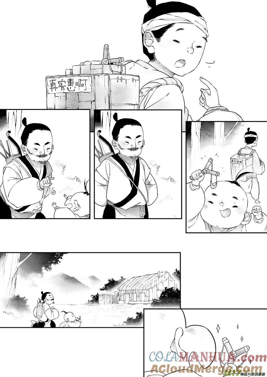 志怪短篇·猎人与狐狸志怪短篇·猎人与狐狸-尚善-作者: 蒋家梅子（第3张）