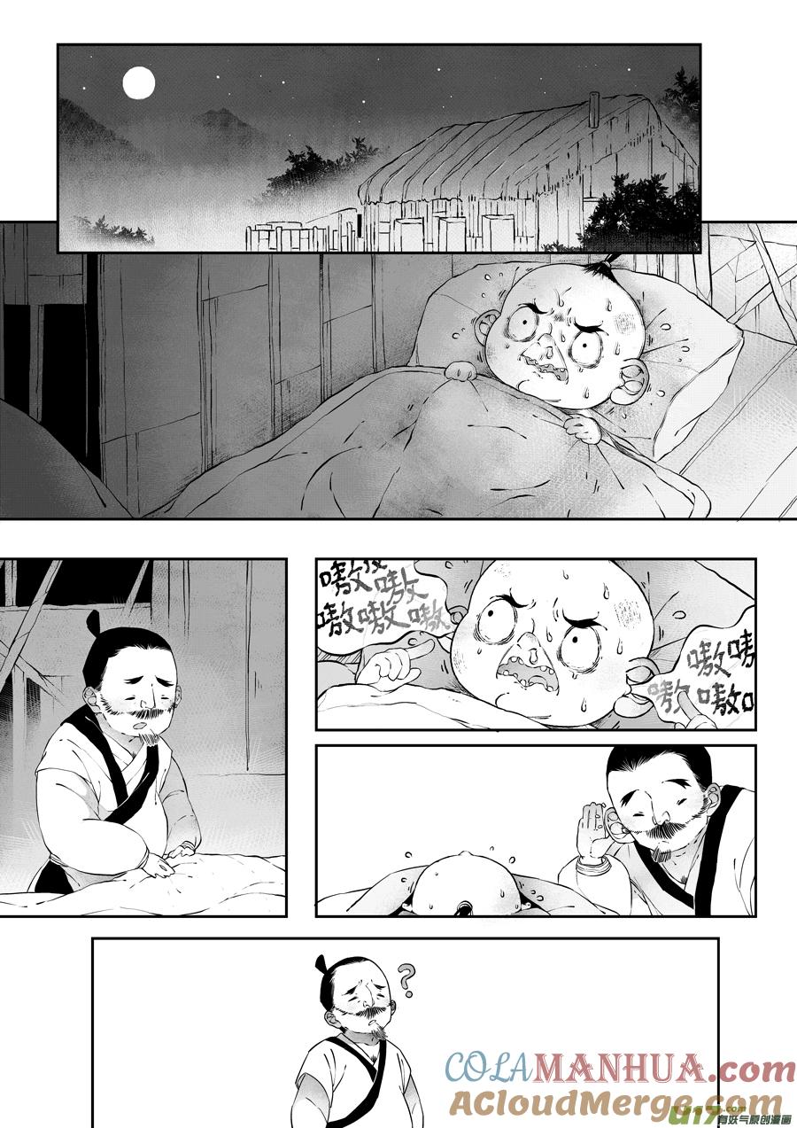志怪短篇·猎人与狐狸志怪短篇·猎人与狐狸-尚善-作者: 蒋家梅子（第9张）