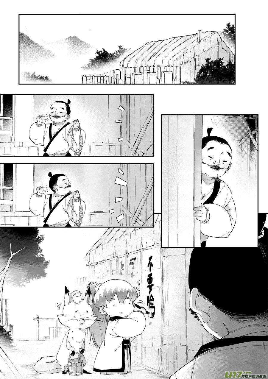志怪短篇·猎人与狐狸志怪短篇·猎人与狐狸-尚善-作者: 蒋家梅子（第6张）