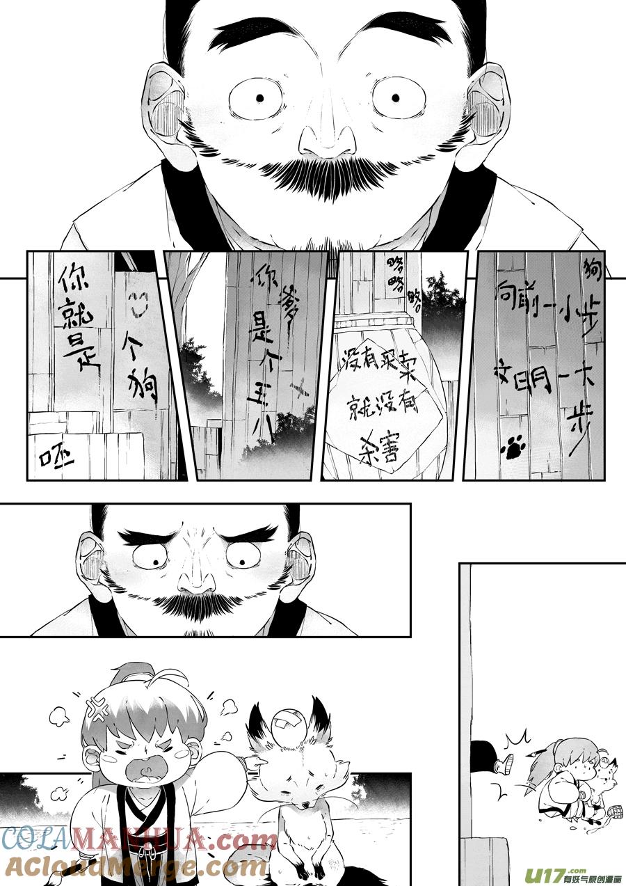 志怪短篇·猎人与狐狸志怪短篇·猎人与狐狸-尚善-作者: 蒋家梅子（第7张）