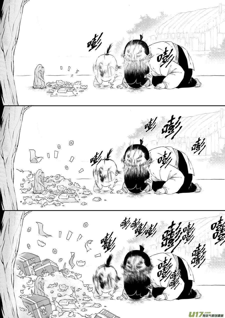 志怪短篇·猎人与狐狸志怪短篇·猎人与狐狸-尚善-作者: 蒋家梅子（第14张）
