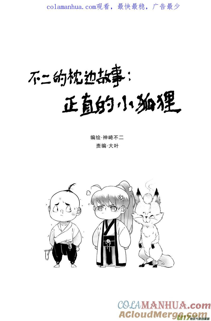 志怪短篇·猎人与狐狸志怪短篇·猎人与狐狸-尚善-作者: 蒋家梅子（第1张）