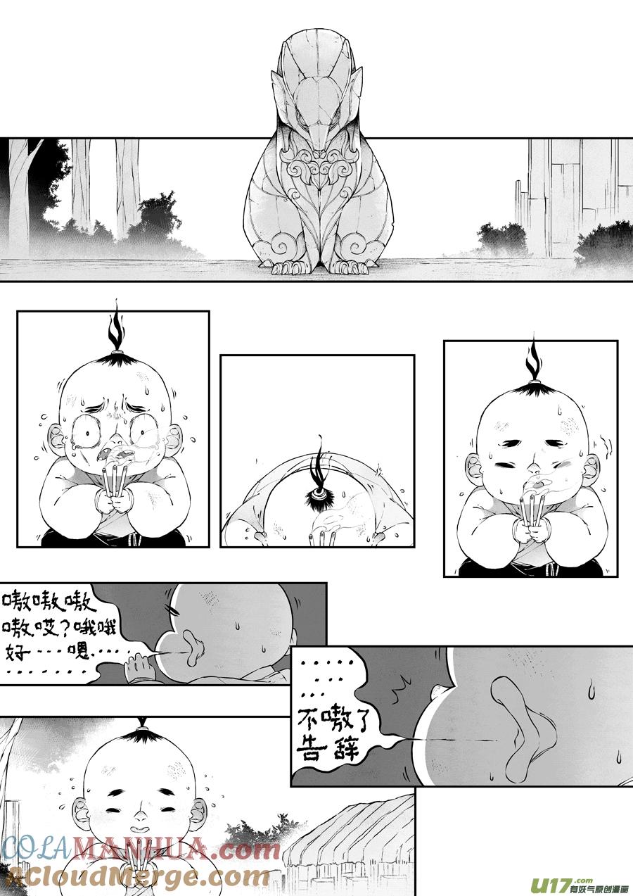 志怪短篇·猎人与狐狸志怪短篇·猎人与狐狸-尚善-作者: 蒋家梅子（第11张）