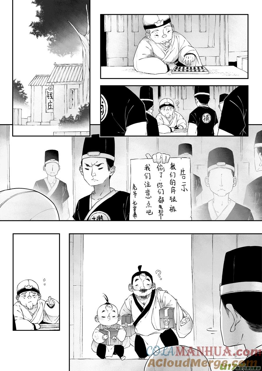 志怪短篇·猎人与狐狸志怪短篇·猎人与狐狸-尚善-作者: 蒋家梅子（第15张）
