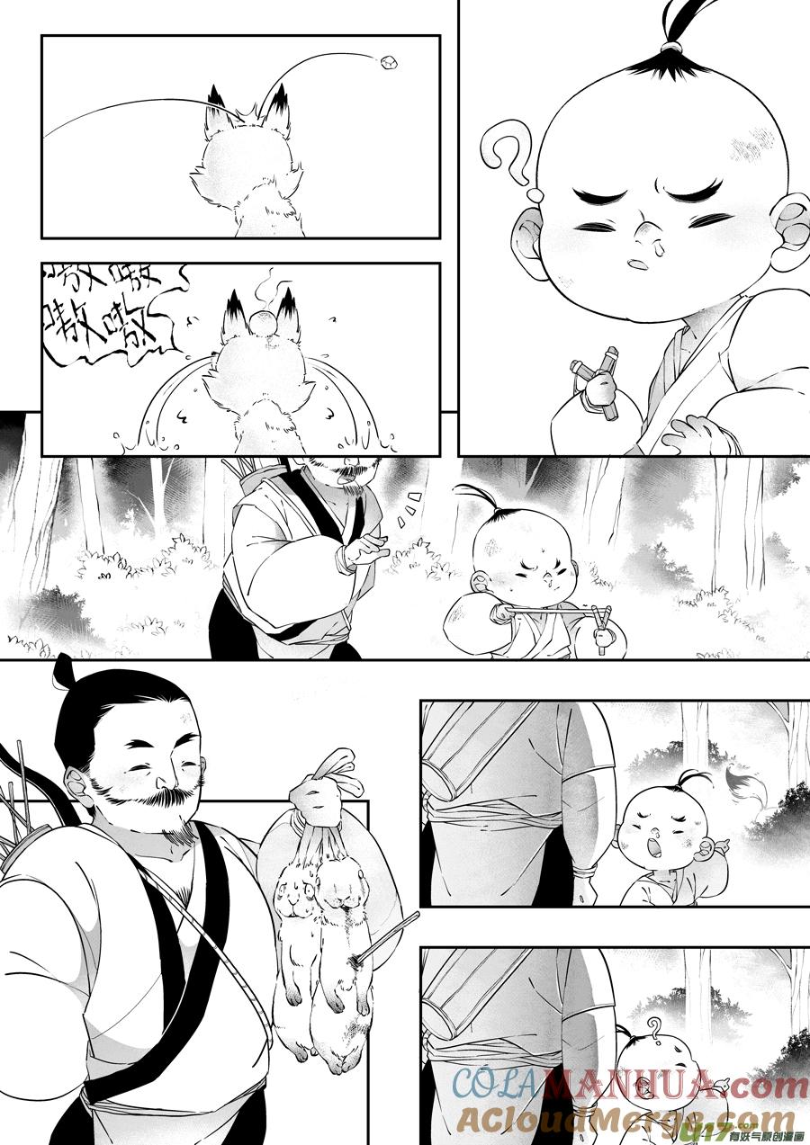 志怪短篇·猎人与狐狸志怪短篇·猎人与狐狸-尚善-作者: 蒋家梅子（第5张）