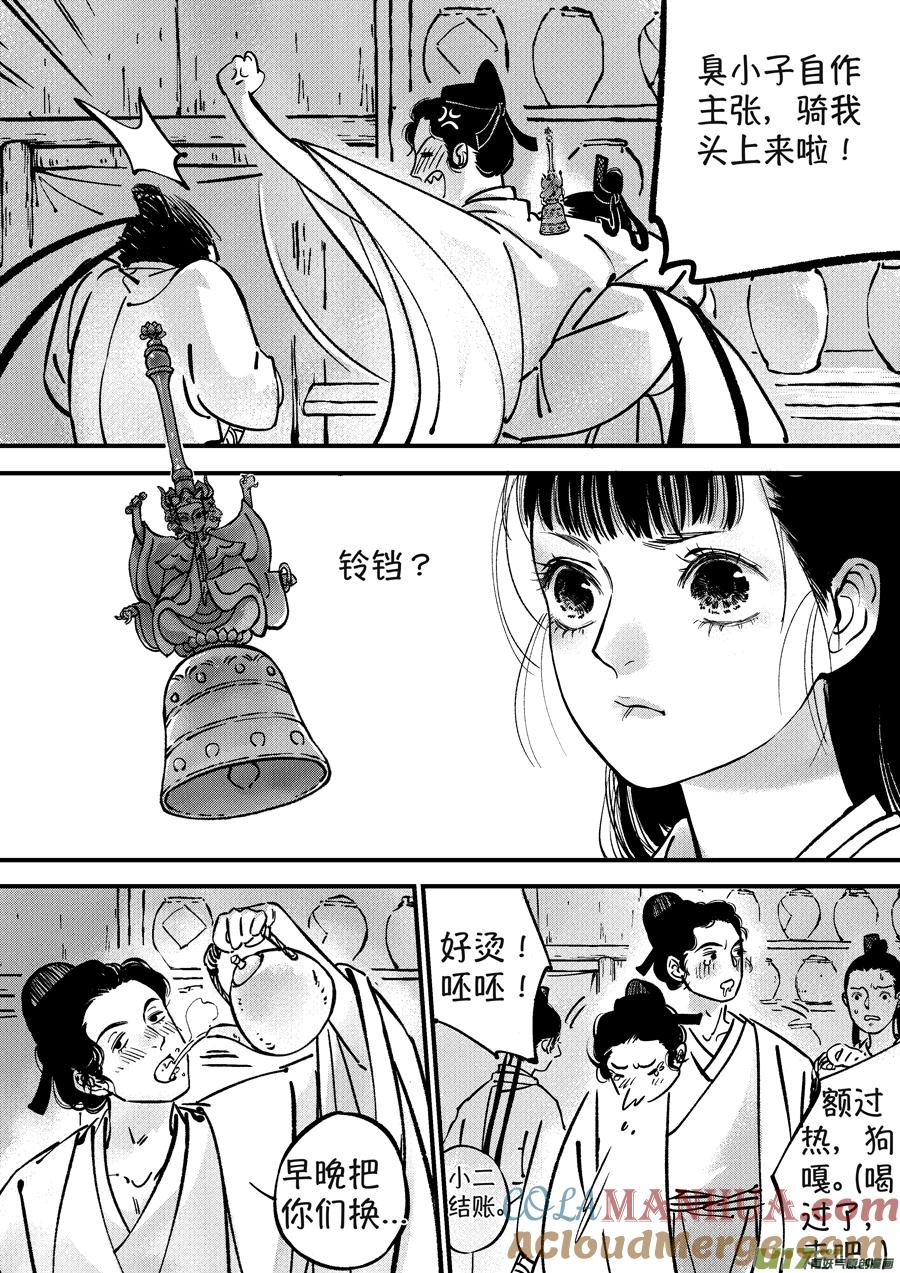 浪荡官1浪荡官1-尚善-作者: 蒋家梅子（第7张）
