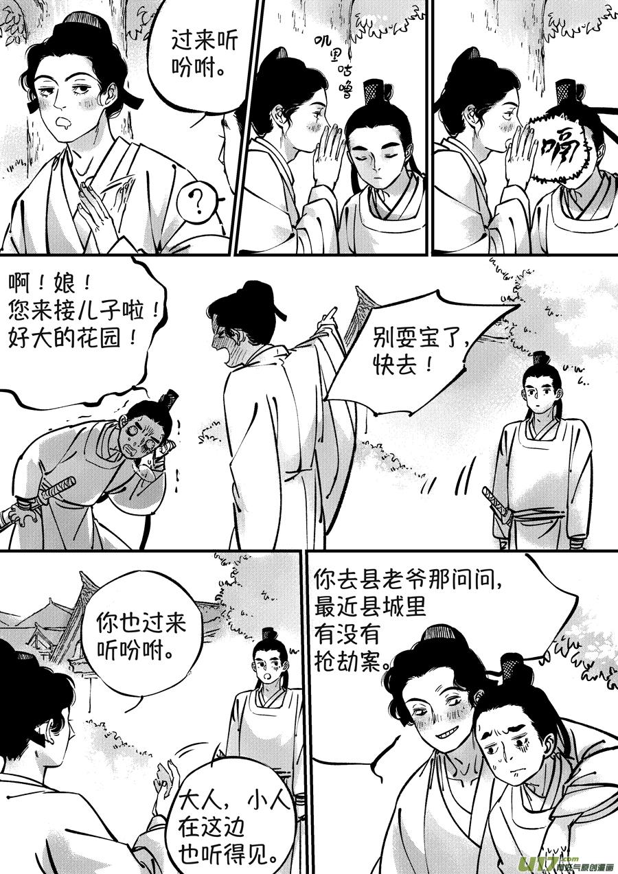 浪荡官1浪荡官1-尚善-作者: 蒋家梅子（第10张）