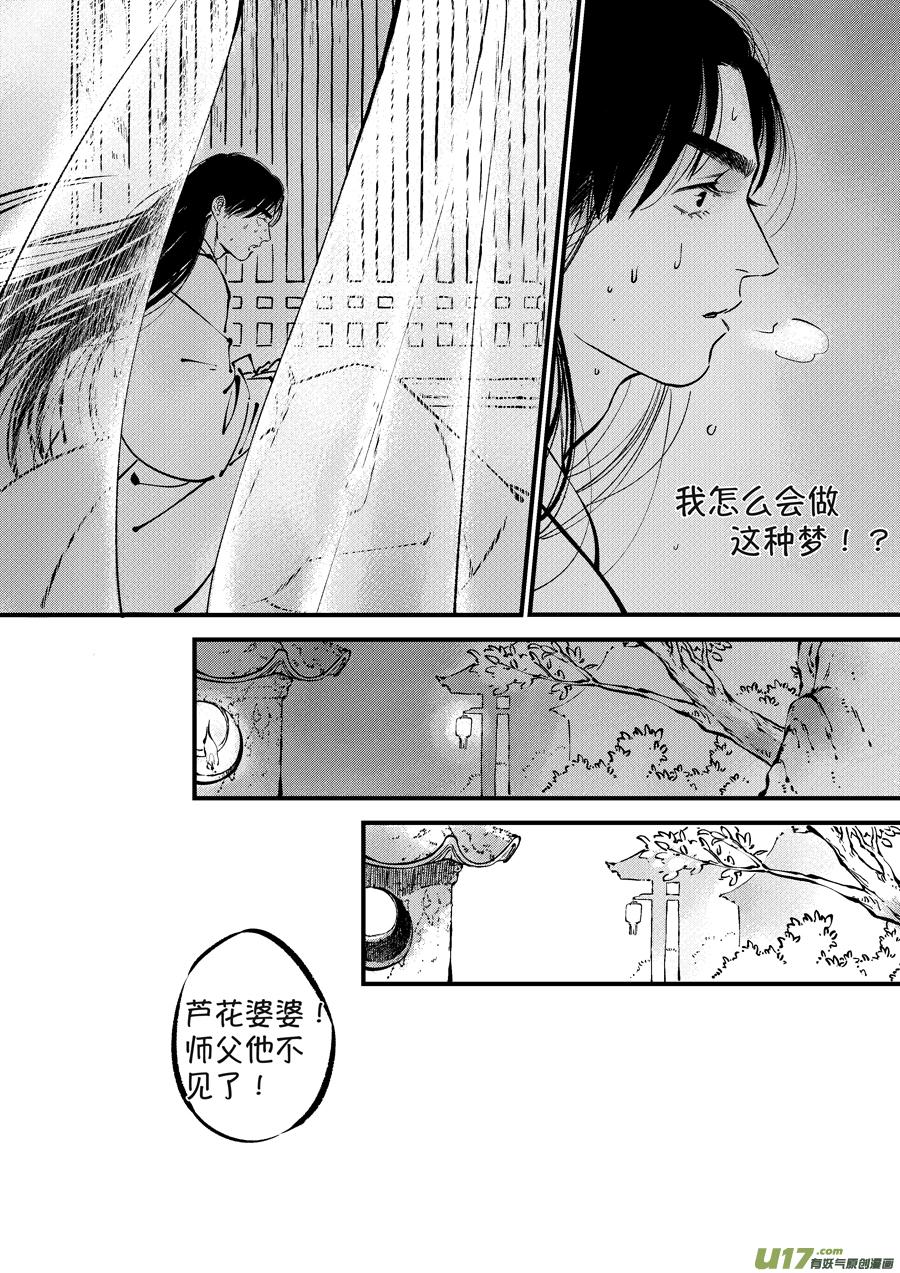 浪荡官1浪荡官1-尚善-作者: 蒋家梅子（第4张）