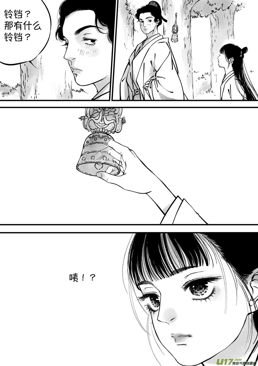 浪荡官1浪荡官1-尚善-作者: 蒋家梅子（第12张）