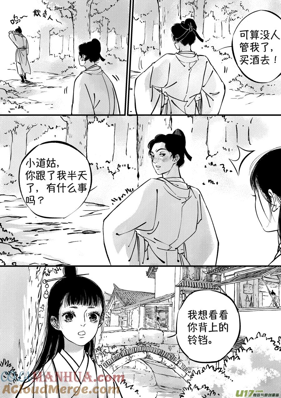 浪荡官1浪荡官1-尚善-作者: 蒋家梅子（第11张）