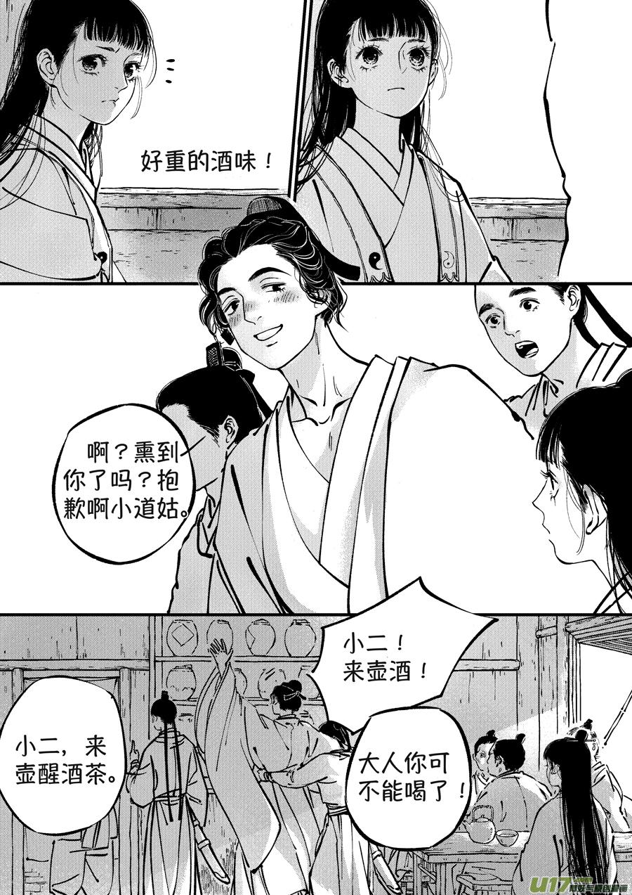 浪荡官1浪荡官1-尚善-作者: 蒋家梅子（第6张）