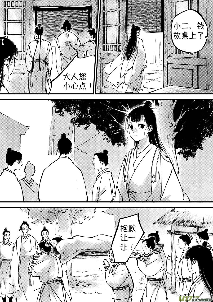 浪荡官1浪荡官1-尚善-作者: 蒋家梅子（第8张）