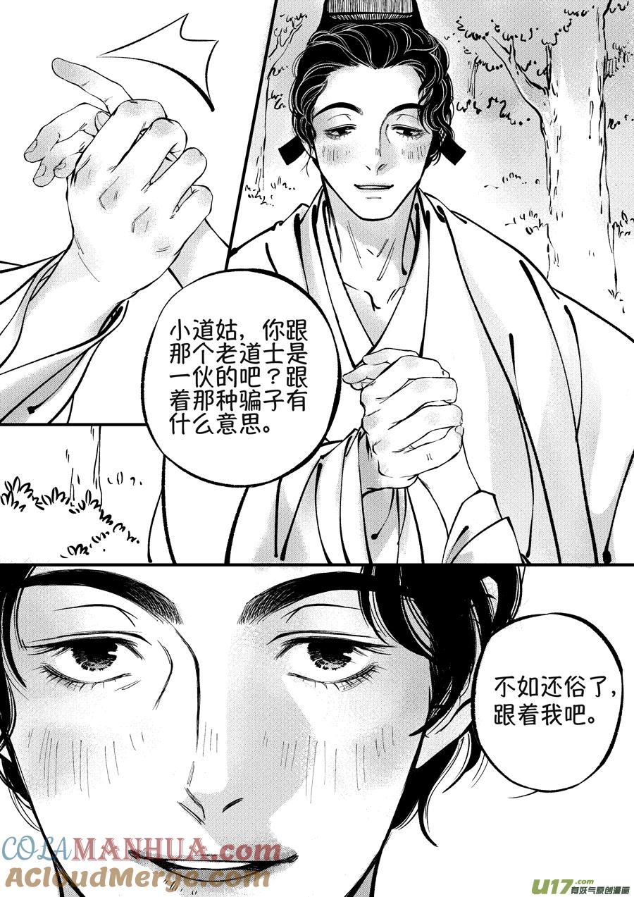 浪荡官1浪荡官1-尚善-作者: 蒋家梅子（第13张）