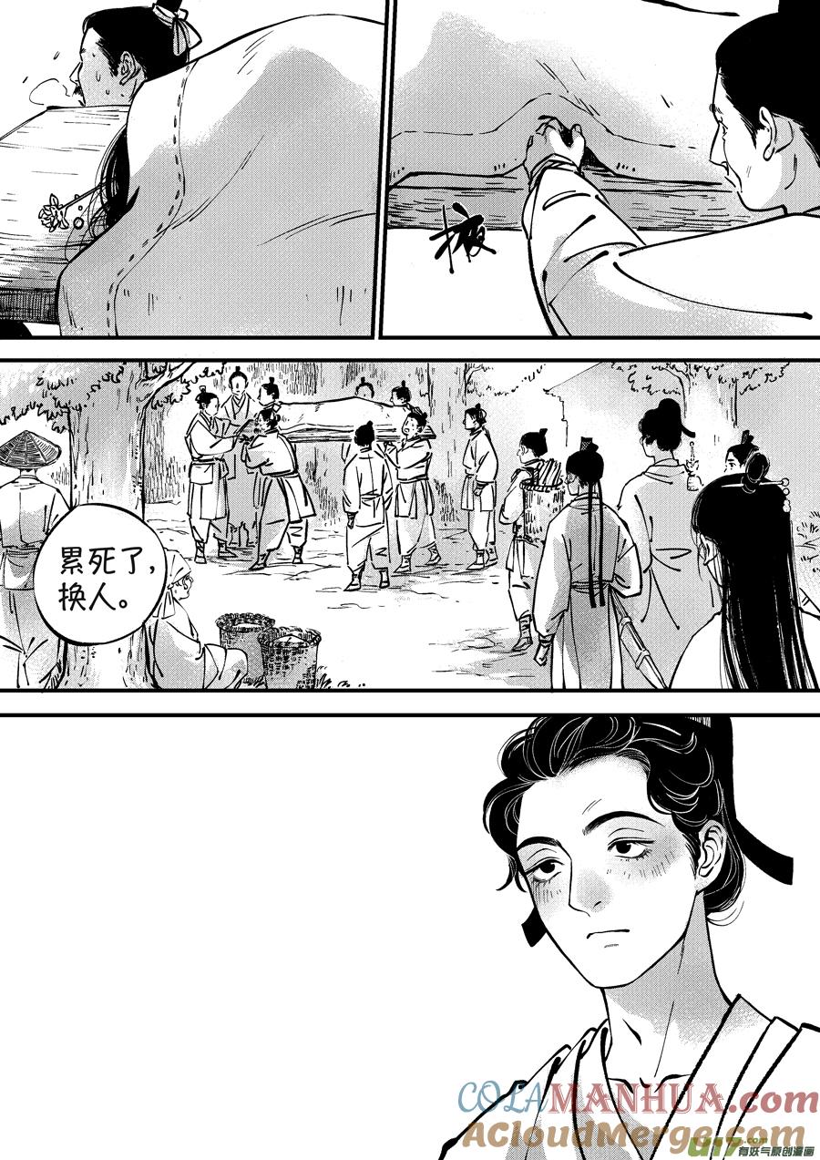浪荡官1浪荡官1-尚善-作者: 蒋家梅子（第9张）