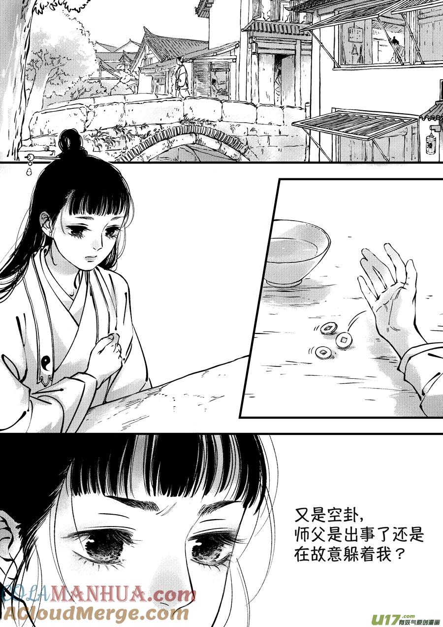 浪荡官1浪荡官1-尚善-作者: 蒋家梅子（第5张）