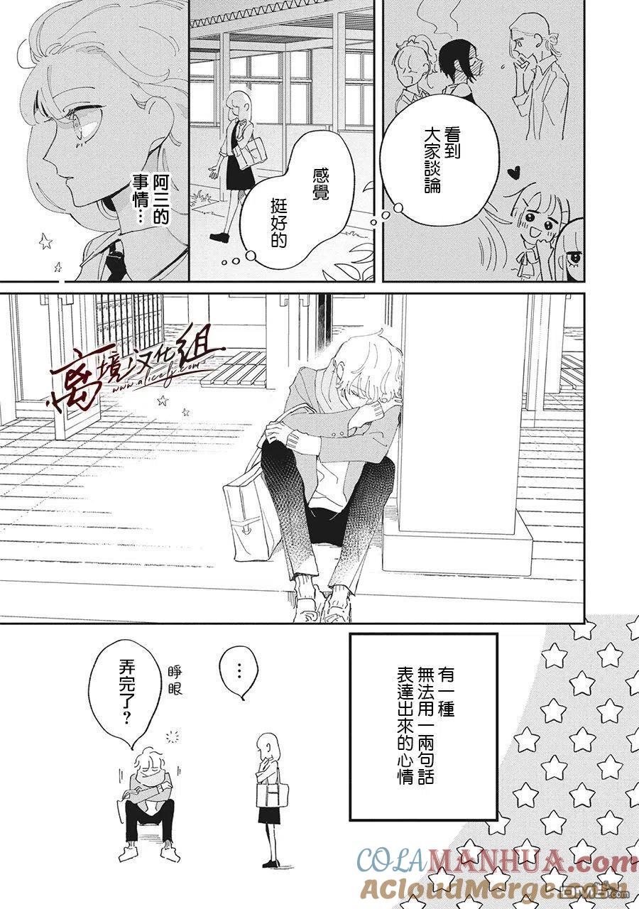 第22话-怕冷的青梅竹马-吉近イチ（第16张）