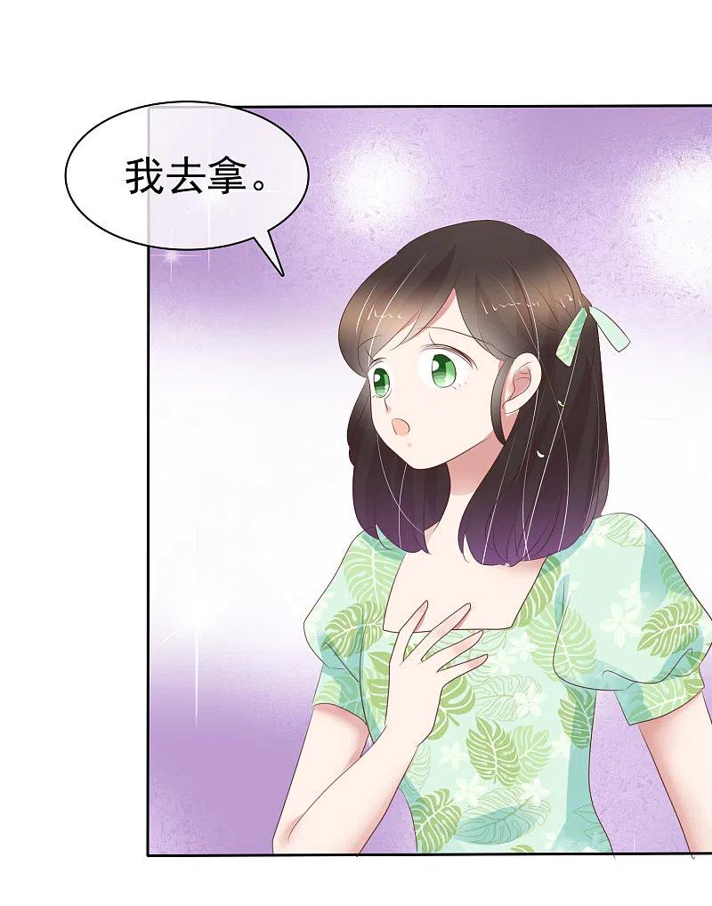 第251话-因爱宠你-极漫文化（第24张）
