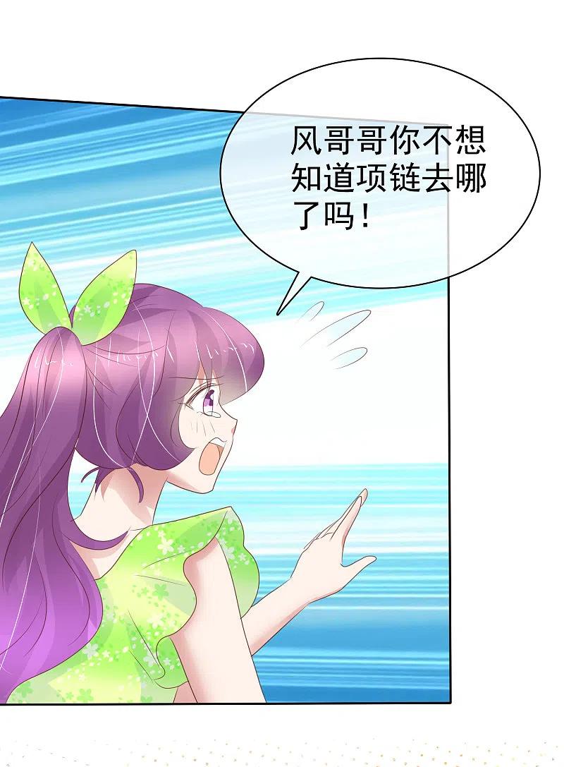 第251话-因爱宠你-极漫文化（第14张）