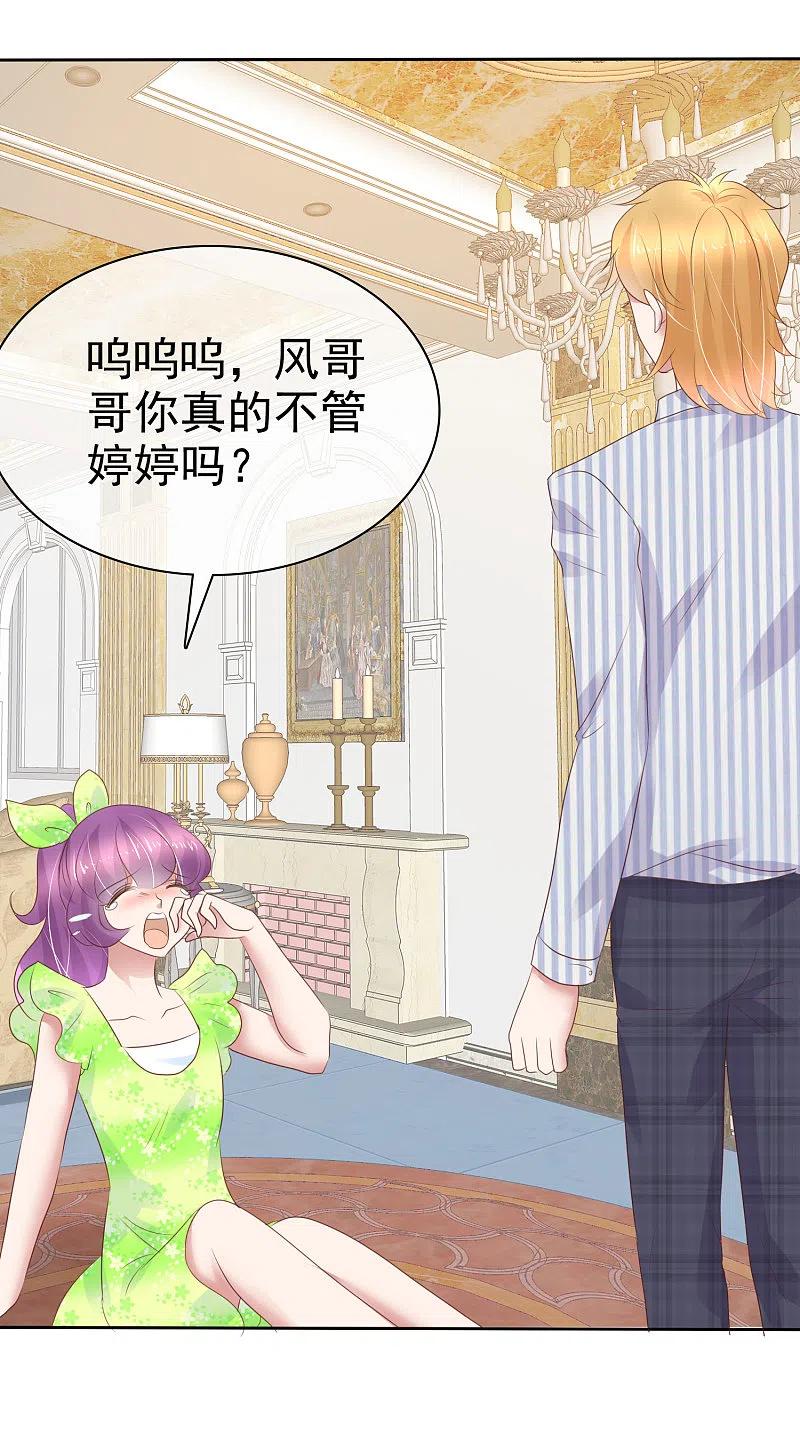 第251话-因爱宠你-极漫文化（第10张）