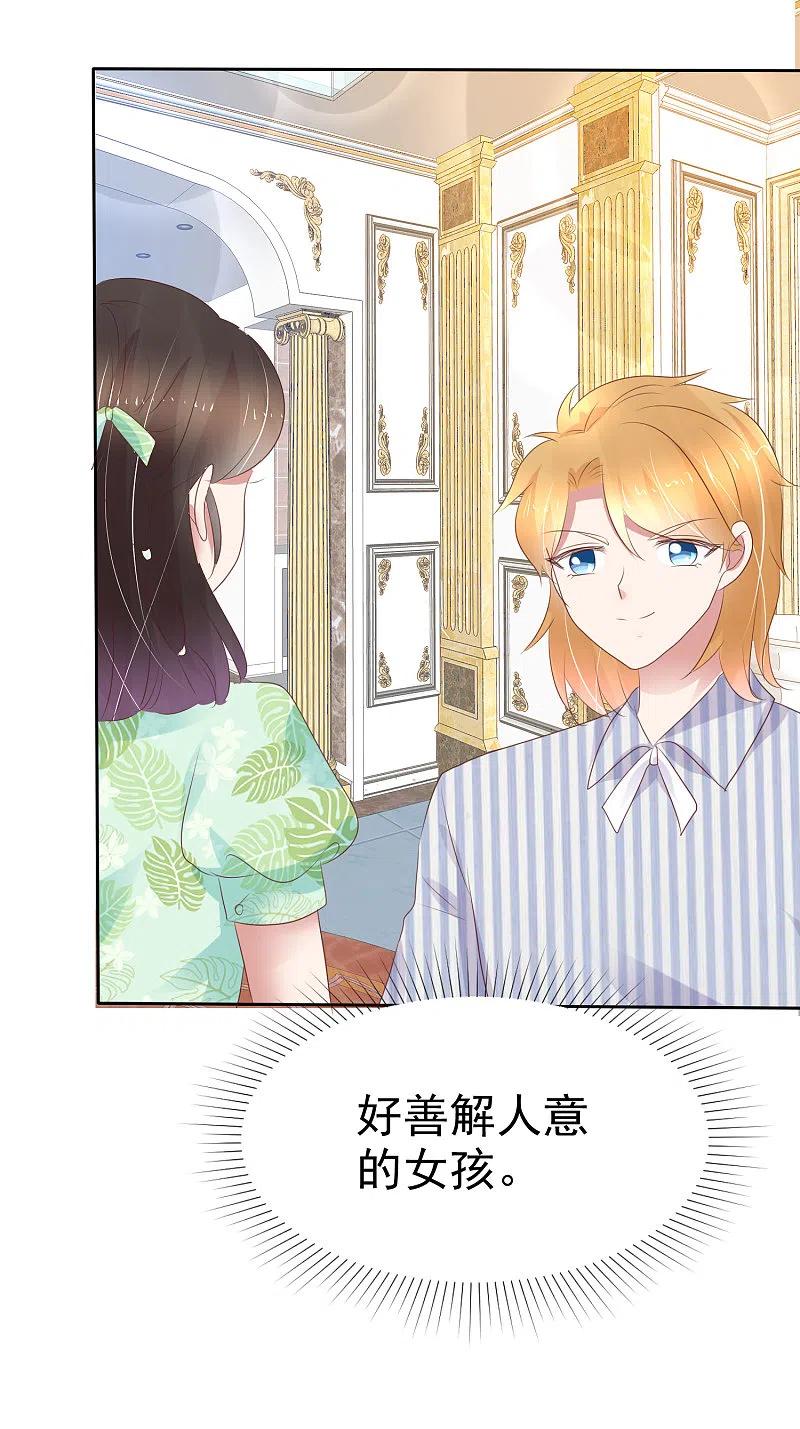 第251话-因爱宠你-极漫文化（第8张）