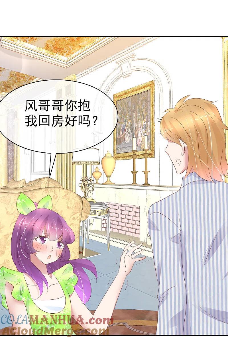 第251话-因爱宠你-极漫文化（第5张）