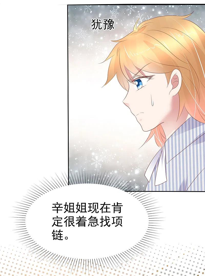 第251话-因爱宠你-极漫文化（第6张）