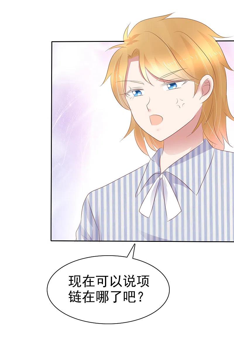 第251话-因爱宠你-极漫文化（第22张）