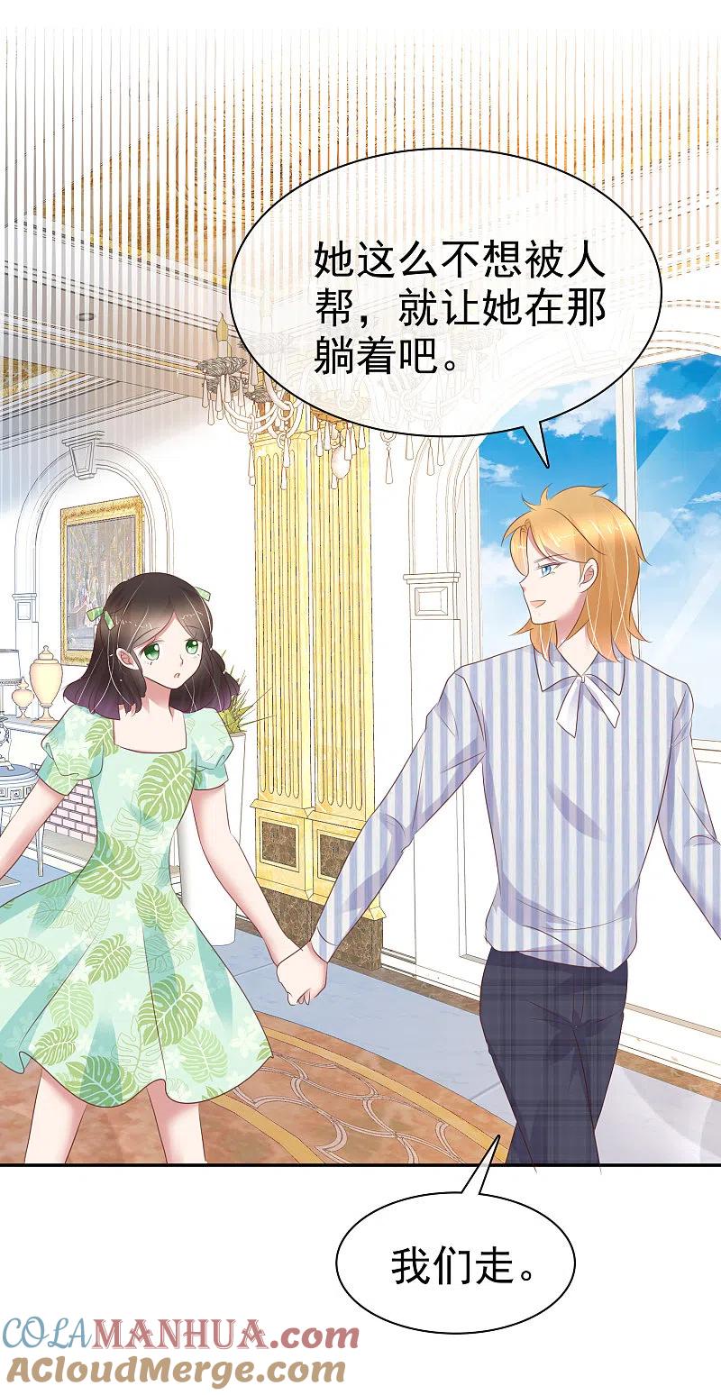第251话-因爱宠你-极漫文化（第13张）