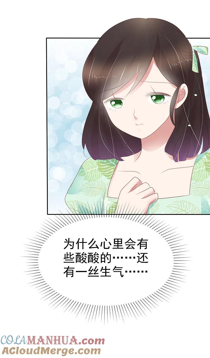 第251话-因爱宠你-极漫文化（第19张）
