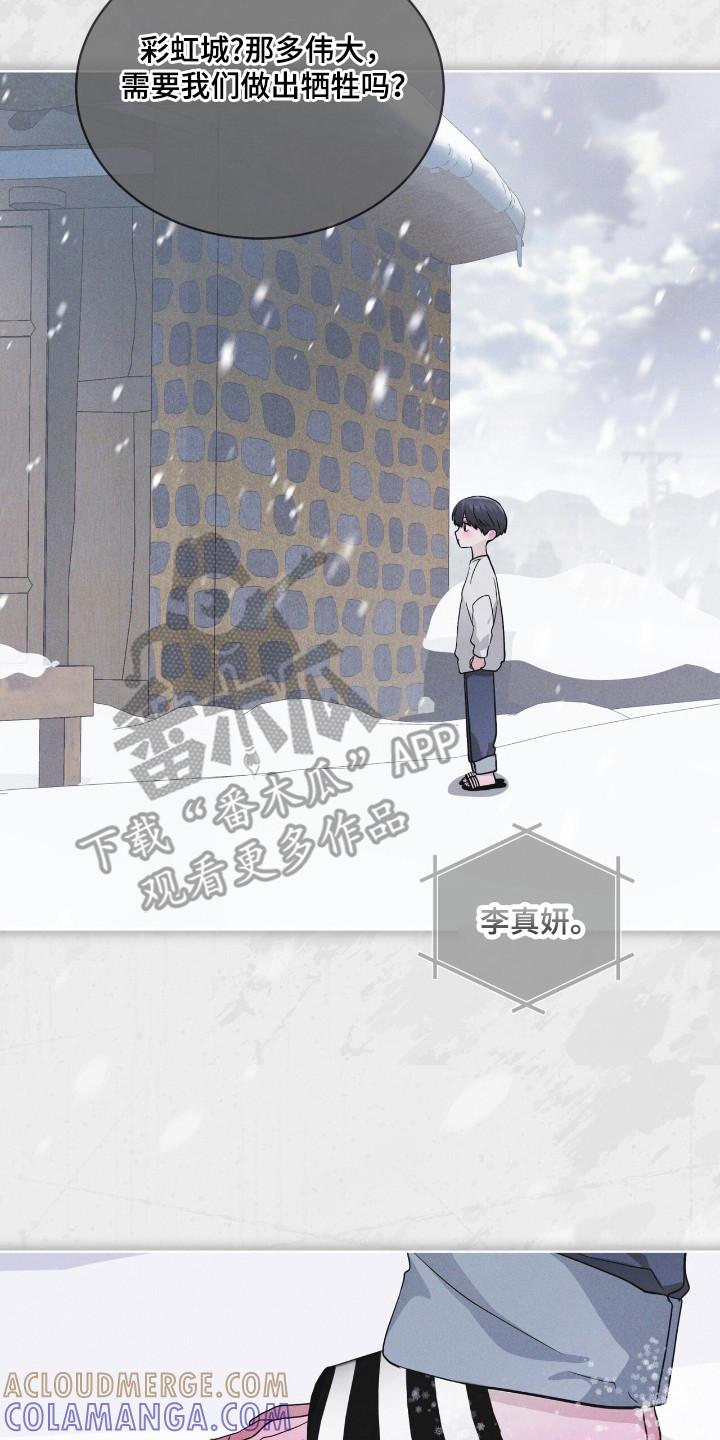 第133章：【第二季】我要活着-彩虹城-Pnaiuenm（第15张）