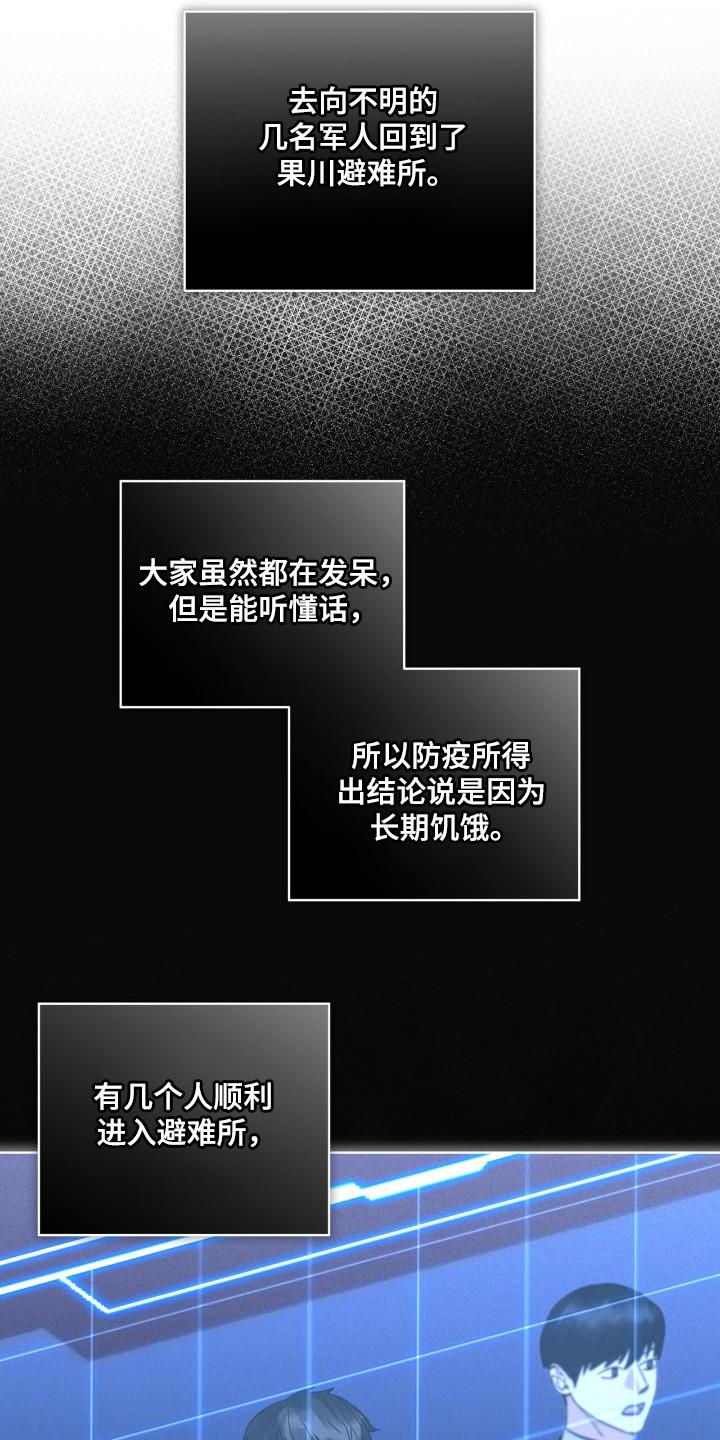 第135章：【第二季】已经感染-彩虹城-Pnaiuenm（第8张）