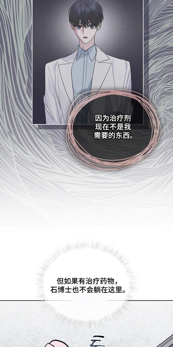 第136章：【第二季】不想死去（完结）-彩虹城-Pnaiuenm（第4张）