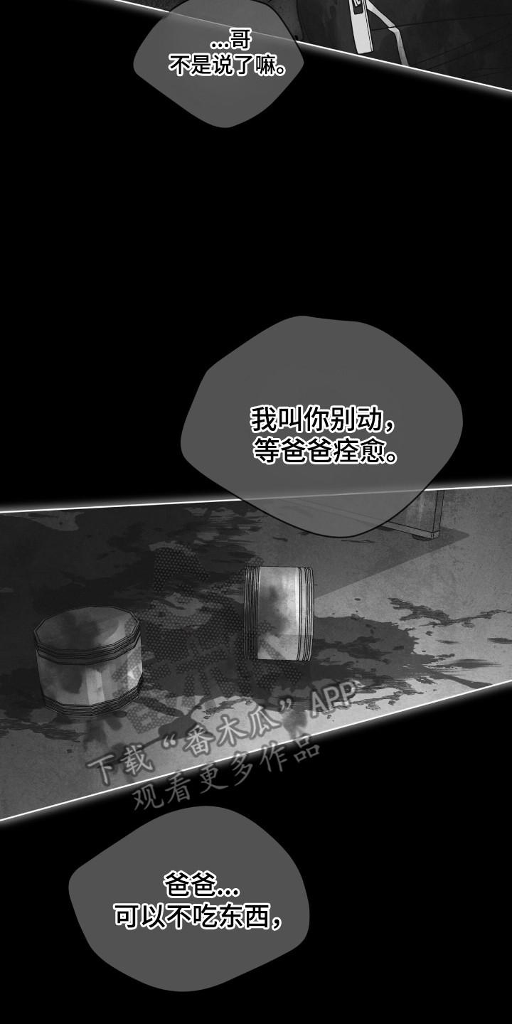 第138章：【第三季】被戏耍-彩虹城-Pnaiuenm（第2张）