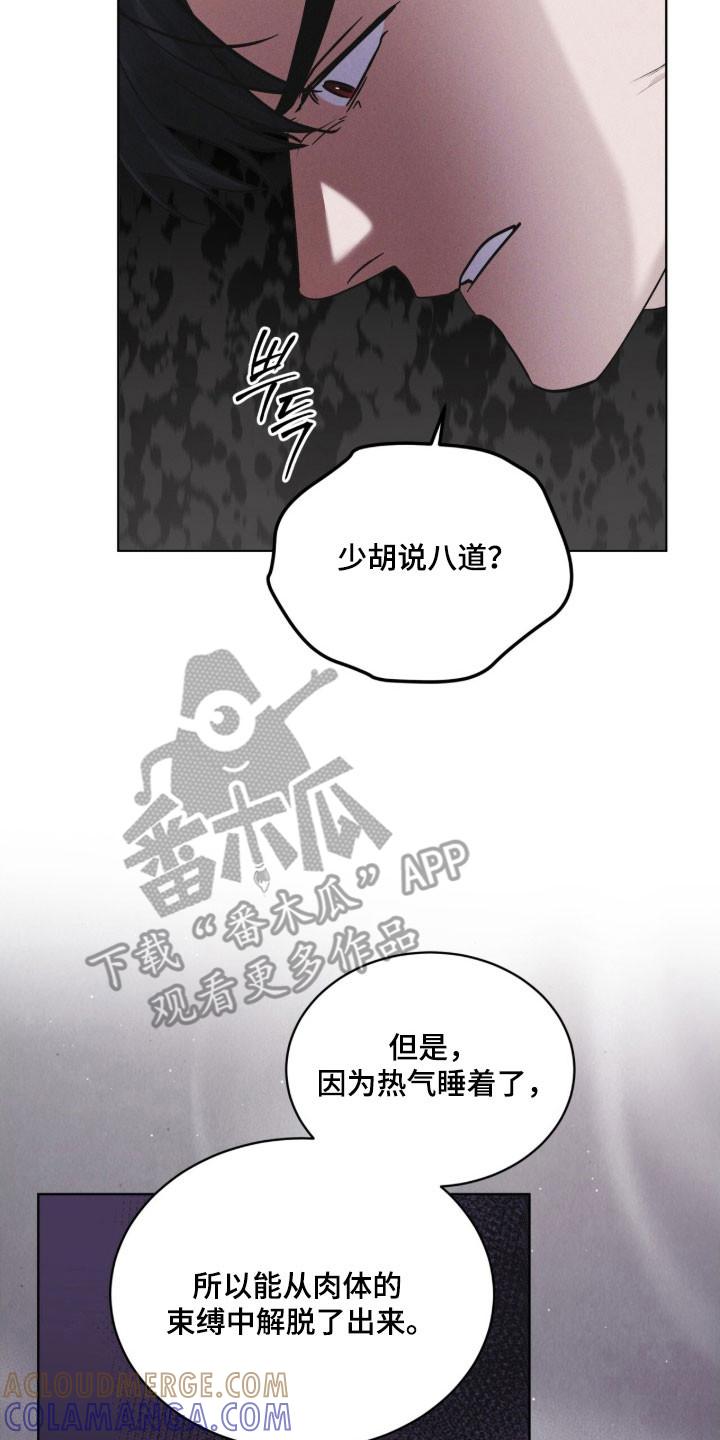 第157章：【第三季】生命之树-彩虹城-Pnaiuenm（第23张）