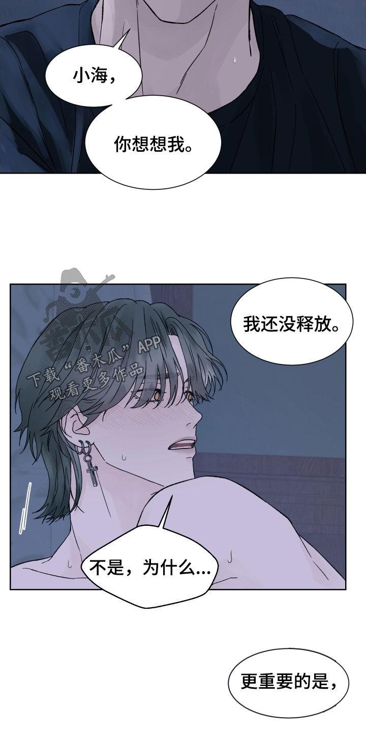 第29章：假戏真做-狂夜追凶-AOENAIIAMN（第12张）