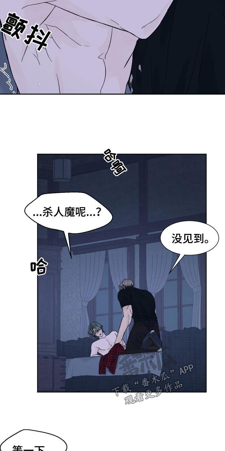 第29章：假戏真做-狂夜追凶-AOENAIIAMN（第10张）