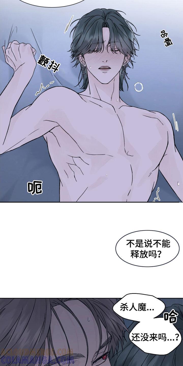 第29章：假戏真做-狂夜追凶-AOENAIIAMN（第7张）
