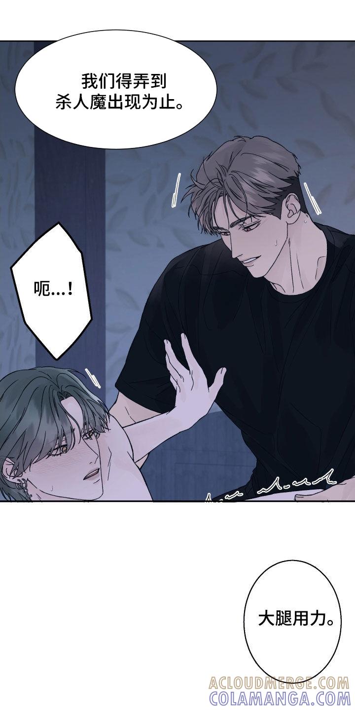 第29章：假戏真做-狂夜追凶-AOENAIIAMN（第13张）