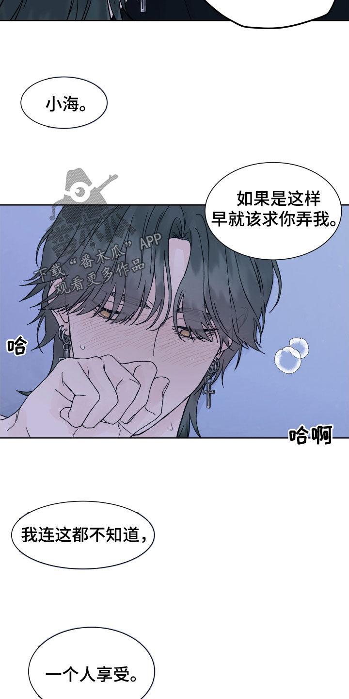 第29章：假戏真做-狂夜追凶-AOENAIIAMN（第4张）