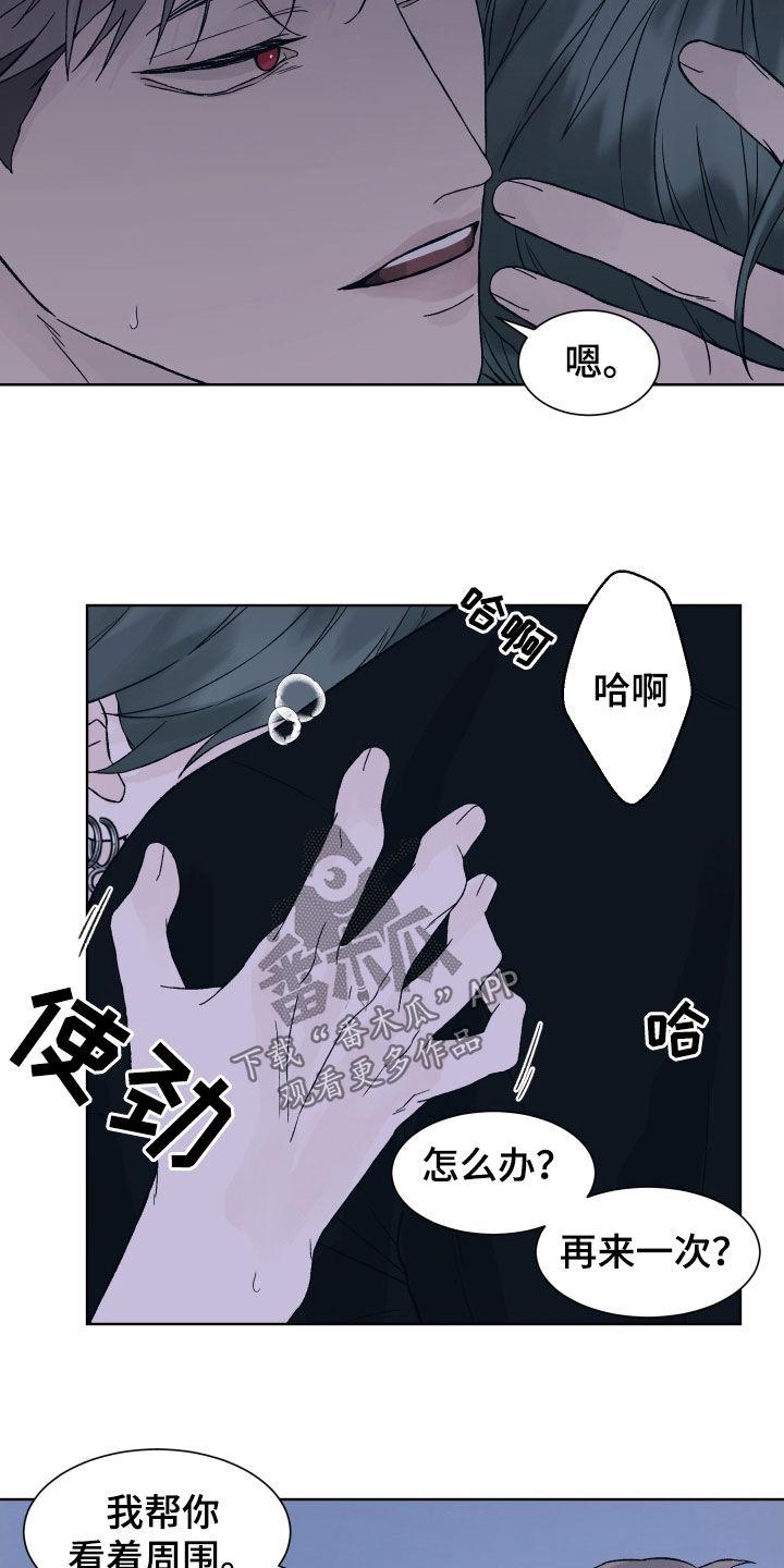 第29章：假戏真做-狂夜追凶-AOENAIIAMN（第8张）