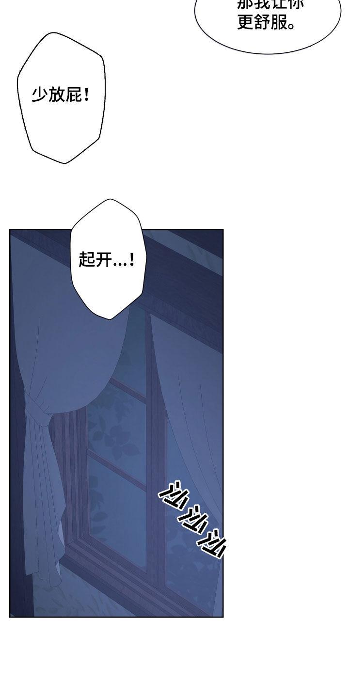 第30章：搞不懂你-狂夜追凶-AOENAIIAMN（第8张）