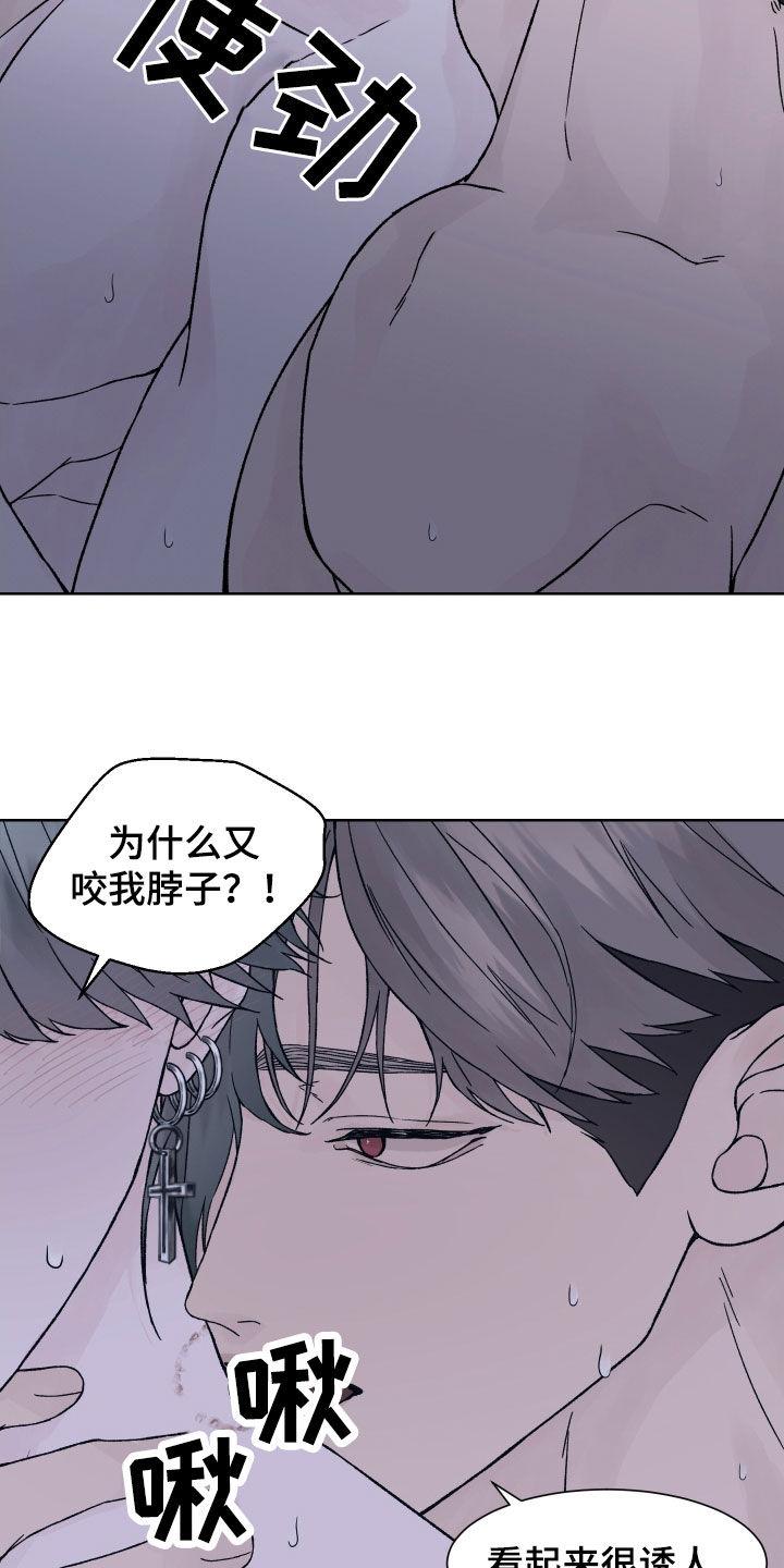 第30章：搞不懂你-狂夜追凶-AOENAIIAMN（第6张）