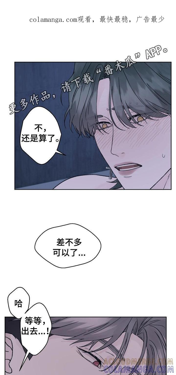 第30章：搞不懂你-狂夜追凶-AOENAIIAMN（第1张）