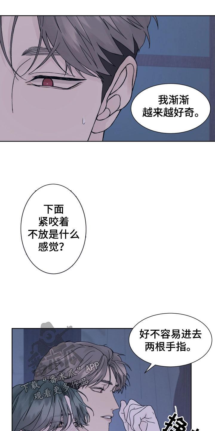 第30章：搞不懂你-狂夜追凶-AOENAIIAMN（第4张）