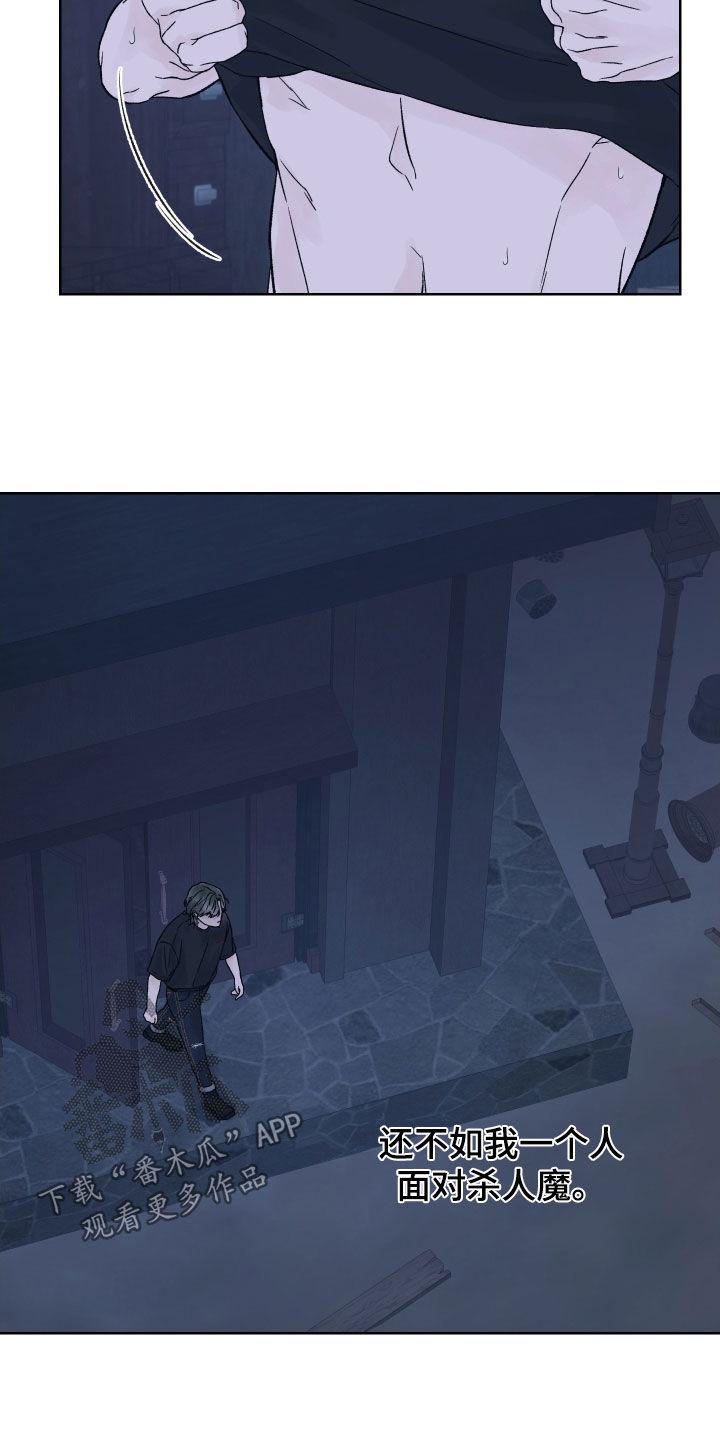 第30章：搞不懂你-狂夜追凶-AOENAIIAMN（第14张）
