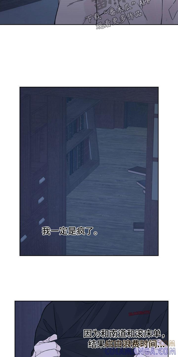 第30章：搞不懂你-狂夜追凶-AOENAIIAMN（第13张）