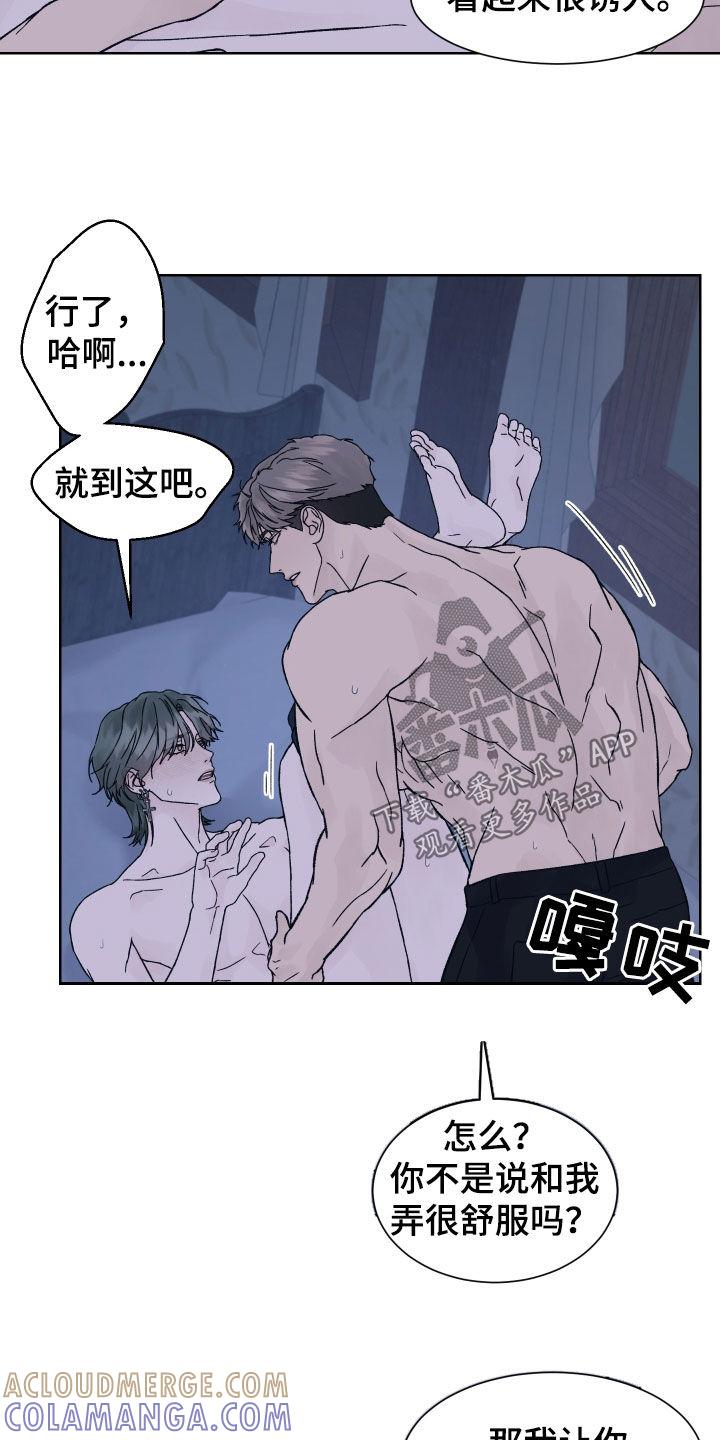 第30章：搞不懂你-狂夜追凶-AOENAIIAMN（第7张）