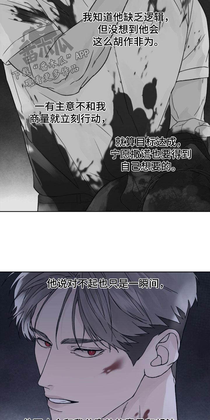 第31章：被NPC杀死-狂夜追凶-AOENAIIAMN（第16张）