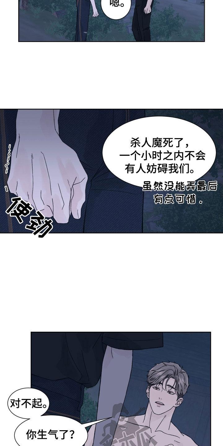 第31章：被NPC杀死-狂夜追凶-AOENAIIAMN（第8张）